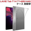NEC LAVIE Tab T14 T1495/HAS(PC-T1495HAS) ケース 耐衝撃 カバー 14.5インチ タブレット 薄型 クリア TPU素材製...