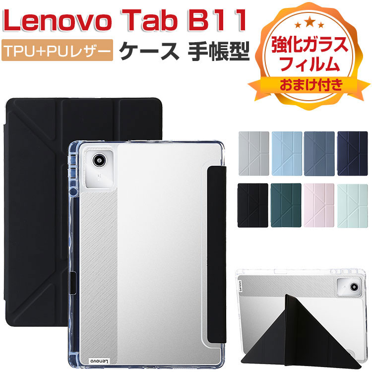 Lenovo Tab B11 ケース 耐衝撃 カバー レノボ タブ B11 ZADA0284JP/ZADB0291JP TPU+PUレザー製 クリアバックケース おすすめ おしゃれ Lenovo Tab Penの収納機能 持ちやすい 汚れ防止 スタンド機能 手帳型カバー お洒落な タブレットケース 強化ガラスフィルムおまけ付き