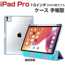 Apple iPad Pro 13インチ ケース 耐衝撃 カバー アイパッド プロ 13型 2024春モデル CASE TPU+アクリル+PU製 便利 人気 持ちやすい Pencil Pro収納 装着したまま充電可能 オートスリープ スタンド機能 手帳型カバー お洒落な タブレット保護ケース iPad Pro 13インチ ケース