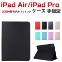 Apple iPad Air 13インチ iPad Pro 13インチ 第7世代 ケース 耐衝撃 カバー アイパッド エアー 13型 アイパッド プロ 13型 第7世代 2024春モデル TPU+PUレザー製 便利 人気 おすすめ 持ちやすい スタンド機能 手帳型 お洒落な タブレットケース