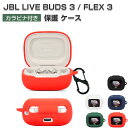 JBL LIVE FLEX 3/LIVE BUDS 3 ケース 耐衝撃 シリコン素材のカバー イヤホン・ヘッドホン アクセサリー ジェービーエル ライブ FLEX 3/BUDS 3 CASE 耐衝撃 落下防止 収納 保護 ソフトケース 人気 おすすめ カバーを装着したまま 充電タイプ可能です カラビナ付き(2)