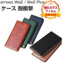 FCNT Arrows We2 F-52E/FCG02 We2 Plus F-51E ケース 耐衝撃 カバー 手帳型 財布型 TPU+PUレザー おすすめ おし...