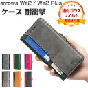 FCNT Arrows We2 F-52E/FCG02 We2 Plus F-51E ケース 耐衝撃 カバー 手帳型 財布型 TPU+PUレザー おすすめ おし...