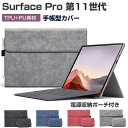 Microsoft Surface Pro 第11世代 ケース サーフェス プロ 第11世代 13型/インチ タブレット 2in1モデル TPU+PUレザー製 ...