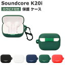 Anker Soundcore K20i ケース 柔軟性のあるシリコン素材 カバー イヤホン・ヘッドホン アクセサリー CASE 耐衝撃 落下防止 収納 保護 ...