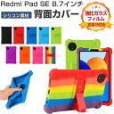 Xiaomi Redmi Pad SE 8.7インチ ケース 耐衝撃 カバー シャオミ リドミ パッド SE 8.7 インチ/型 背面カバー タブレットPC シ...