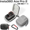 Insta360 Ace Pro 2 ケース 収納 保護ケース ビデオカメラ アクションカメラ・ウェアラブルカメラ バッグ キャーリングケース 耐衝撃 ケース インスタ360 エース プロ 第2世代 ハードタイプ 収納ケース 防震 防塵 携帯便利 カラビナ付き