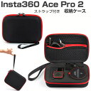 Insta360 Ace Pro 2 ケース 収納 保護 ビデオカメラ アクションカメラ・ウェアラブルカメラ バッグ キャーリングケース 耐衝撃 インスタ360 エース プロ 第2世代 本体やケーブルなどのアクセサリも収納可能 ストラップ付き ハードタイプ 収納ケース 防震 防塵 携帯便利