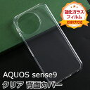 SHARP AQUOS sense9 SHG14/SH-53E ケース 耐衝撃 カバー 保護ケース TPU素材 クリア CASE おしゃれ 透明 ソフトカバー 衝撃に強い ストラップホール付き 人気 シャープ アクオス センス9 ケース 背面 カバー 強化ガラスフィルム おまけ付き(2)