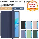 Xiaomi Redmi Pad SE 8.7インチ ケース 手帳型 カバー リドミ パッド SE 2024モデル TPU+PUレザー製 便利 人気 おすすめ ...