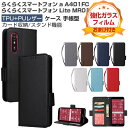 FCNT らくらくスマートフォン a A401FC ケース 耐衝撃 Lite MR01 手帳型 カバー 財布型 TPU+PUレザー ストラップ付き おすすめ お...