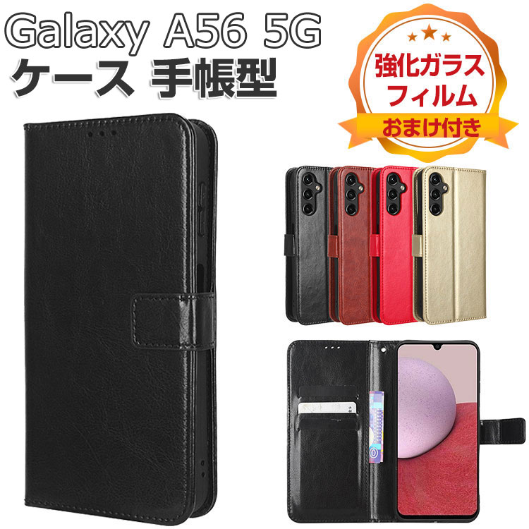 Rakuten - Samsung Galaxy A56 5G ケース 耐衝撃 カバー ギャラクシー A56 5G 手帳型 財布型 TPU&PUレザー おすすめ おしゃれ 汚れ防止 スタンド機能 便利 実用 カード収納 ストラップ付き カッコいい 人気 便利性の高い ブック型 手帳型カバー CASE 強化ガラスフィルム おまけ付き