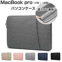 Apple MacBook Pro 14型 16インチ パソコンケース M4チップファミリー 2024モデル アップル マックブックプロ PCケース ポケット付...
