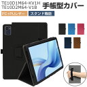 IRIS OHYAMA LUCA TE10D1M64-KV1H ケース TE10D2M64-V1B カバー PCとPUレザー デニム調 持ちやすい 片手で持って...