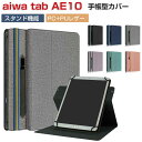 aiwa tab AE10 JA4-TBA1009 ケース 耐衝撃 カバー 手帳型 PUレザー おしゃれ CASE 持ちやすい スタンド機能 弾力性ベルト 更に...