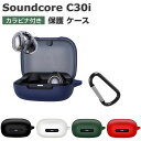 Anker Soundcore C30i ケース 柔軟性のあるシリコン素材 カバー イヤホン・ヘッドホン アクセサリー CASE 耐衝撃 落下防止 収納 保護 ...