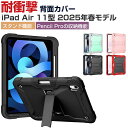 Apple iPad Air 11インチ (M3チップ) ケース 2025年春モデル アップル アイパッド エアー 11型 (M3チップ) ケース おしゃれ C...