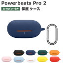 Beats Powerbeats Pro 2 ケース 柔軟性のあるシリコン素材 カバー イヤホン・ヘッドホン アクセサリー CASE 耐衝撃 落下防止 収納 保護 おしゃれ ビーツ・エレクトロニクス パワービーツプロ2 ソフトケース 便利 実用 カバーを装着したまま、充電タイプ可能です カラビナ付き(2)