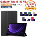 Galaxy Tab S10 FE ケース 耐衝撃 カバー PUレザー おしゃれ ケース 持ちやすい 汚れ防止 スタンド機能 オートスリープ機能 お洒落な タブ...
