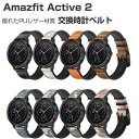 Amazfit Active 2 交換 バンド 替えベルト ウェアラブル端末・スマートウォッチ PUレザー素材 腕時計ベルト スポーツ ベルト 交換用 幅20m...