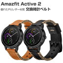 Amazfit Active 2 交換 バンド 替えベルト ウェアラブル端末・スマートウォッチ PUレザー素材 腕時計ベルト スポーツ ベルト 交換用 幅20m...