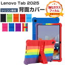 Lenovo Tab 2025 ケース 耐衝撃 カバー レノボ タブ 2025モデル 10.1型 ZAEH0063JP 背面カバー タブレットPC シリコン素材...