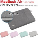 Apple MacBook Air 13.6/15.3 インチ 2025モデル ノートパソコンケース 布 バッグ型 軽量 PUレザー調 ポケット付き 衝撃に強い...