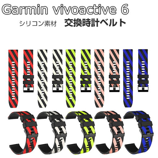 Garmin vivoactive 6 交換 バンド 替えベルト ウェアラブル端末・スマートウォッチ シリコン素材 腕時計ベルト スポーツ ベルト 交換用 幅20mm 簡単装着 男性用 女性用 腕時計バンド おすすめ ギフト ガーミン ビボアクティブ6 交換 バンド Garmin vivoactive 6 交換 バンド 替えベルト ウェアラブル端末・スマートウォッチ シリコン素材 腕時計ベルト スポーツ ベルト 交換用 幅20mm 簡単装着 男性用 女性用 腕時計バンド おすすめ ギフト ガーミン ビボアクティブ6 交換 バンド