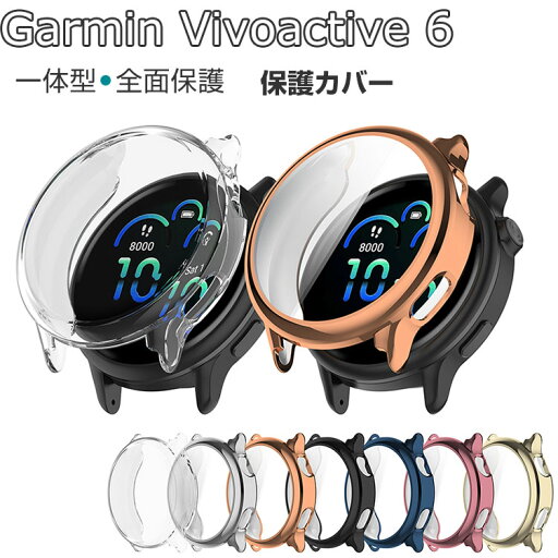 Garmin vivoactive 6 ケース クリア 液晶保護 ウェアラブル端末・スマートウォッチ フルカバー 全面保護 メッキ仕上げ TPU素材 シンプルで 一体型 透明 ソフトカバー CASE 落下衝撃 便利 軽量 簡易着脱 人気 ガーミン ビボアクティブ6 保護ケース カバー CASE Garmin vivoactive 6 ケース クリア 液晶保護 ウェアラブル端末・スマートウォッチ フルカバー 全面保護 メッキ仕上げ TPU素材 シンプルで 一体型 透明 ソフトカバー CASE 落下衝撃 便利 軽量 簡易着脱 人気 ガーミン ビボアクティブ6 保護ケース カバー CASE