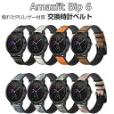 Amazfit Bip 6 交換 バンド 替えベルト ウェアラブル端末・スマートウォッチ PUレザー素材 腕時計ベルト スポーツ ベルト 交換用 幅22mm 簡...
