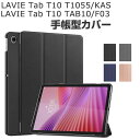 LAVIE Tab T10 T1055/KAS PC-T1055KAS ケース 耐衝撃 TAB10/F03 PC-TAB10F03 カバー PUレザー おしゃれ...