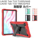 NEC LAVIE Tab T10 T1055/KAS PC-T1055KAS ケース 耐衝撃 TAB10/F03 PC-TAB10F03 カバー おしゃれ C...