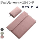 iPad Air 13インチ (M3チップ) バッグ ケース パソコンバック カッコいい 電源収納ポーチ付き 超スリム 出張や外出時の持ち運びに便利なPCバッグ...