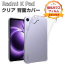 Xiaomi Redmi K Pad ケース クリア 耐衝撃 カバー 8.8インチ/型 シャオミ リドミ K パッド 8.8型 タブレット 薄型 透明 TPU素...