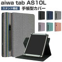aiwa tab AS10L JA5-TBA1011 ケース 耐衝撃 カバー PUレザー 人気 おすすめ おしゃれ 便利性の高い CASE 持ちやすい 360度...