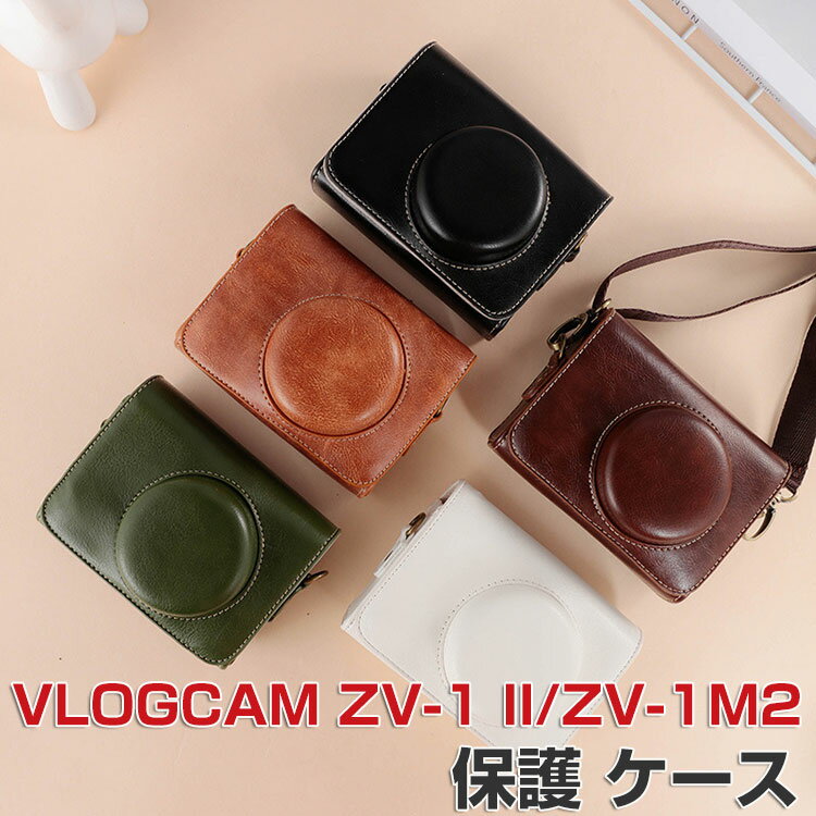 SONY VLOGCAM ZV-1 II ZV-1M2 ケース 保護カバー 横式 収納ポーチバッグカバン PUレザー 保護ケース シ..