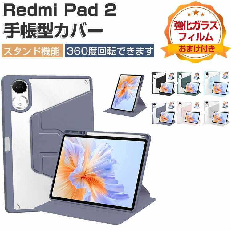 Xiaomi Redmi Pad 2 ケース 耐衝撃 カバー 360度回転できます スタンド機能 オートスリープ機能 Redmi Smart Pen収納可能です 持ちやすい お洒落な リドミ パッド 2 11型/インチ 手帳型カバー タブレット 保護ケース Redmi Pad 2 ケース 強化ガラスフィルムおまけ付き