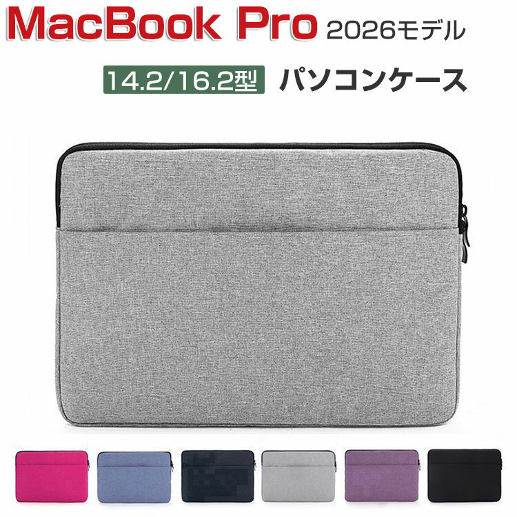 MacBook Pro 14.2/16.2インチ ケース 2026モ