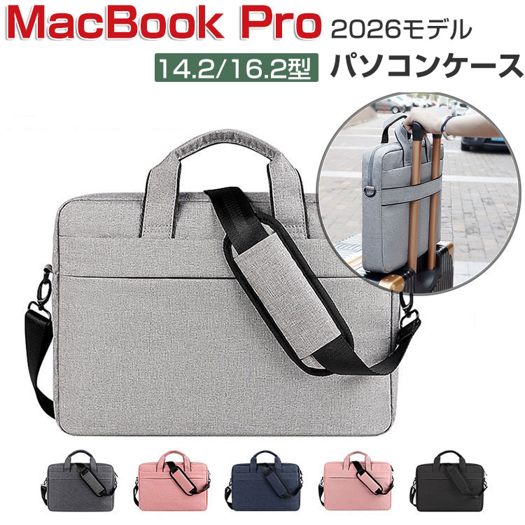 MacBook Pro 14.2/16.2インチ 2026モデル ケース 布 バッグ型 軽量 キャンパス調 衝撃に強い 人気 おしゃれ マックブック プロ 14.2型 ハンドバック マックブック プロ 16.2型 パソコンバッグ バッグ型 手提げかばん 大容量収納 ノートPC アクセサリー収納 ケース