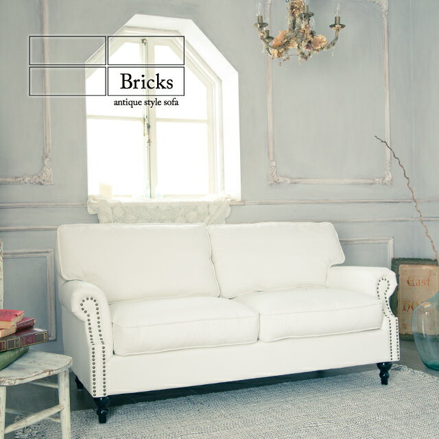 ブリックス ソファー アンティーク ソファ 2人掛けソファ 2.5人掛けソファ 2人用 2.5人用 2人がけ チェ..