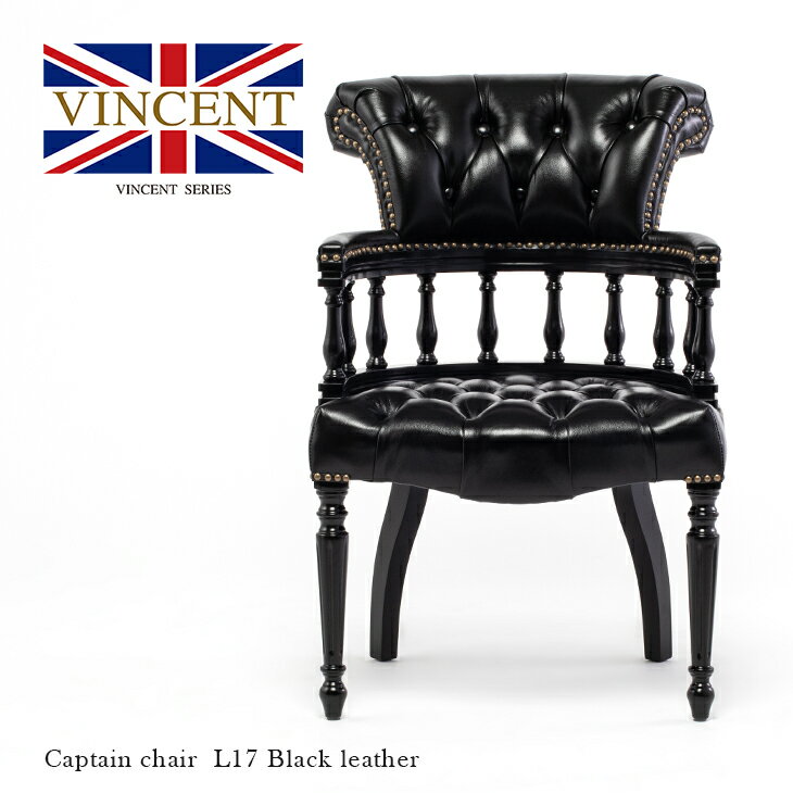 vincent ヴィンセント アンティーク イス チェア キャプテンチェア アームチェア ウィンザーチェア 椅子 いす 一人 1人用 1人掛け 木製 ブラック 本革 レザー チェスターフィールド 英国 イギリス 重厚 格好いい 書斎家具 9001-8L17B