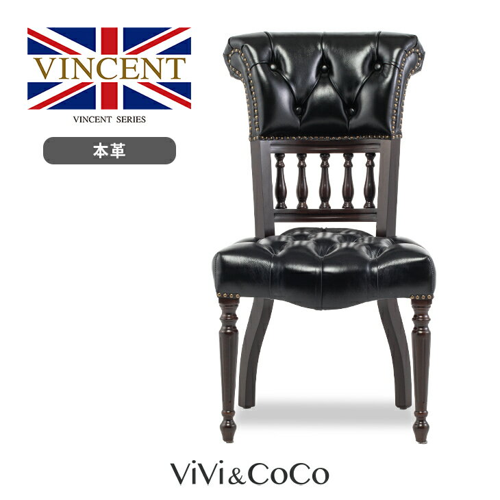 ヴィンセント チェア デスクチェア ダイニングチェア アンティーク イス 一人掛け アンティーク調家具 椅子 いす ルイ16世様式 フルーディング 木製 ブラック 本革 チェスターフィールド 英国 イギリス 重厚 おしゃれ 書斎 インテリア 9001-M-5L17B 1