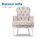 ロココ調家具 ソファ ソファー 一人 1人掛け アンティーク ソファ 1人掛けソファ 1人用 ハイバックソファ 木製 ホワイトxピンクダマスク 布地 クラシック おしゃれ フェミニン ロマンチック 姫系 インテリア 1014-18F68B
