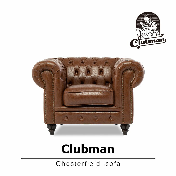 Clubman クラブマン アンティーク ソファ ソファー 合皮 1人掛け 1人掛けソファ チェスターフィールド ..