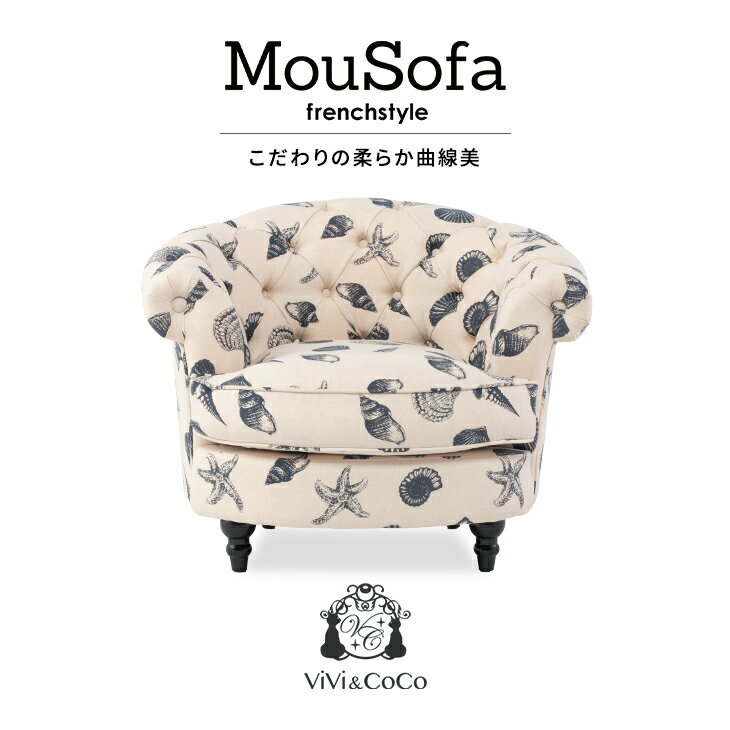 樂天商城 - Mousofa モーソファ ソファ ソファー 一人 1人掛けソファ 1人用 1人がけ アンティーク ソファ アンティーク調 姫系ソファ シングルソファ チェスターフィールド ソファ シーシェル 布地 おしゃれ ビーンズ型 可愛い 輸入家具 ハンドメイド NM1F201K