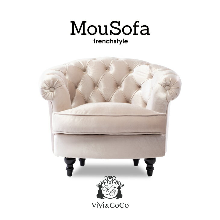 Mousofa モーソファ ソファ 一人用ソ