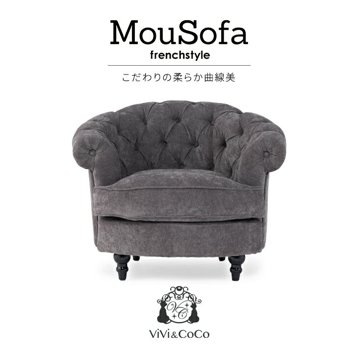 Rakuten - Mousofa モーソファ ソファ 一人用ソファ 一人 ソファー 1人掛けソファ 1人掛け 1人用 アンティーク ソファ チェスターフィールド グレー 布地 アンティーク調 ロマンチック 姫系 大人 フェミニン ビーンズ型 おしゃれ ホテルライク ハンドメイド 店舗什器 NM1F265K