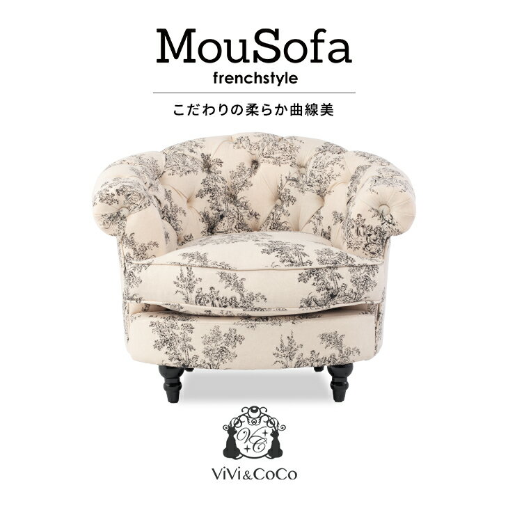 Mousofa モーソファ ソファ ソファー 一人 1人掛けソファ 1人用 1人がけ アンティーク ソファ アンティ..