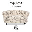 Mousofa モーソファ ソファ 2人掛け 2人掛けソファ アンティーク ソファ アンティーク調 姫系ソファ ラブソファ チェスターフィールド ソファ トワレ 布地 ビーンズ型 ロマンチック 可愛い おしゃれ 輸入家具 インテリア NM2F84K
