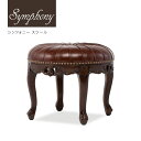 シンフォニー スツール オットマン アンティーク イス ロココ調家具 椅子 いす 丸型 ラウンド ブラウン 本革 木製 おしゃれ 姫系 インテリア サロン クリニック 店舗什器 1160-H-5L19B